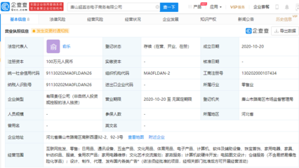 叮咚买菜布局华北供应链，于唐山成立电商公司拓展B端业务