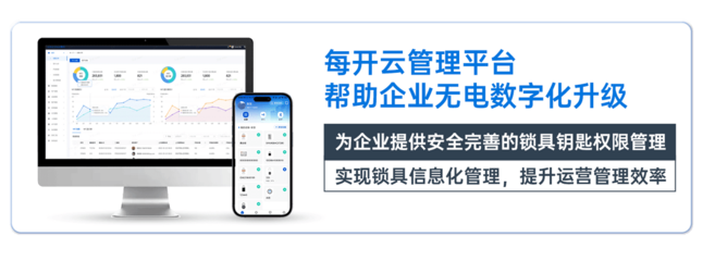 好用安全稳定 每开创新全面升级无源NFC智能锁具方案，引领通信设备软硬件新标杆