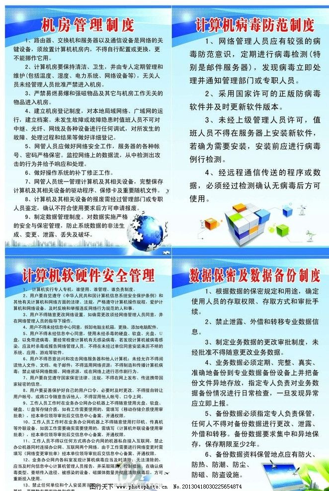 机房管理制度